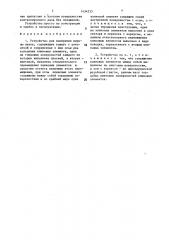 Устройство для измерения ширины пазов (патент 1434235)