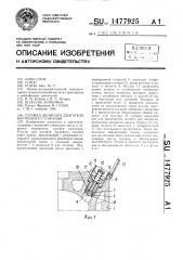Головка цилиндра двигателя внутреннего сгорания (патент 1477925)