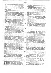 Устройство для аэрации пульпы (патент 780895)