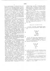 Способ получения производных амино-сял1м-триазоло (патент 434655)
