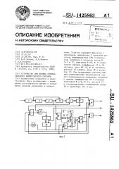 Устройство для приема относительного биимпульсного сигнала (патент 1425863)