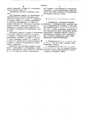 Манипулятор (патент 524684)