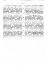 Голографический интерферометр (патент 266103)