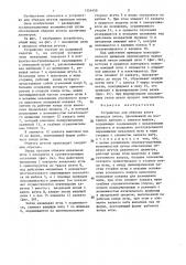 Устройство для обвязки жгута проводов нитью,проложенной на монтажном шаблоне с охватом шпилек (патент 1354450)