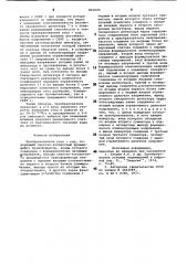 Преобразователь угол-код (патент 801020)