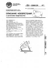 Устройство для развития мышечной системы и игр животных (патент 1386124)