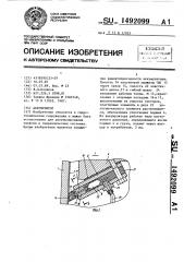 Аккумулятор (патент 1492099)