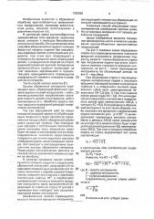 Способ шлифования вогнутых криволинейных поверхностей (патент 1780998)