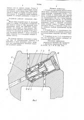 Устройство для очистки масла в коленчатом валу (патент 941644)
