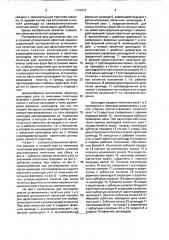 Ролевая ротационная офсетная машина (патент 1732811)