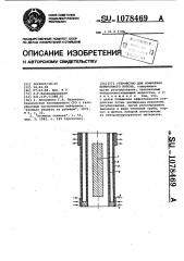 Устройство для изменения нейтронного потока (патент 1078469)