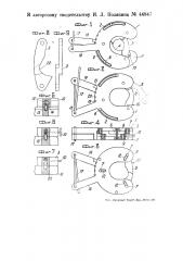 Ключ для труб (патент 44847)