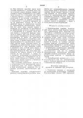 Зерноуборочный комбайн (патент 810128)