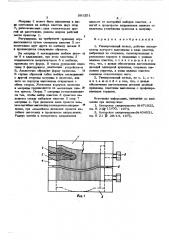 Универсальный штамп (патент 591251)