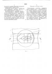 Подруливающее устройство (патент 485915)