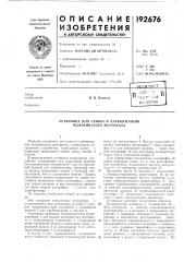 Установка для сушки и карбонизации волокнистого материала (патент 192676)