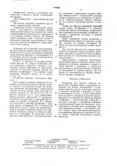 Устройство для окраски рабочих поверхностей литейных форм (патент 1570842)