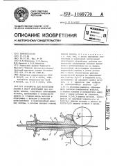 Устройство для нагнетания смазки к очагу деформации (патент 1169770)