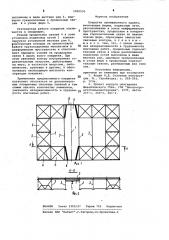 Покрытие промышленного здания (патент 1000530)
