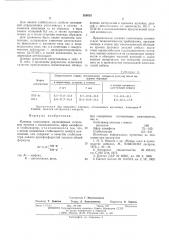 Клеевая композиция (патент 558035)