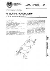 Санитарные носилки (патент 1274686)