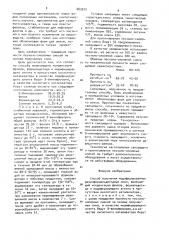 Способ получения модифицированных фенолформальдегидных смол (патент 883072)