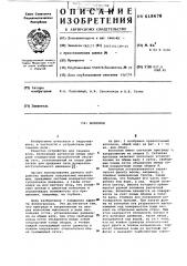 Волнолом (патент 618478)