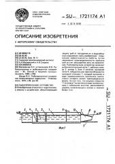 Рыбопропускное устройство (патент 1721174)
