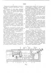 Ванна к установке для изготовления и одновременного упрочнения листовопэ стекла (патент 252559)