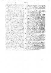 Устройство для сортировки плодов (патент 1808416)