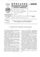 Рабочий орган бульдозера-путепрокладчика (патент 604920)