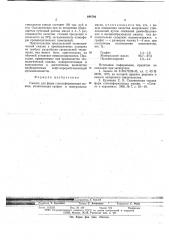 Смазка для форм стеклоформующих машин (патент 644740)