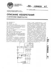 Устройство для регулирования тепловозного асинхронного электропривода с преобразователем тока (патент 1294658)