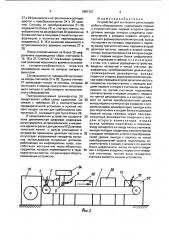 Устройство для контроля и регистрации работы оборудования (патент 1667127)