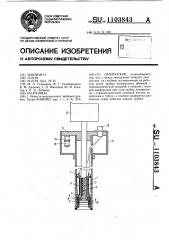 Лапароскоп (патент 1103843)