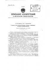 Станок для фальцевания кромок обшивок кожуха вентилятора (патент 86300)