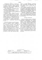 Конусная дробилка мелкого дробления (патент 1544478)