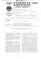 Вертикальный стенд для пригонки ступиц гребных винтов (патент 686936)