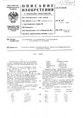Стекло (патент 614038)