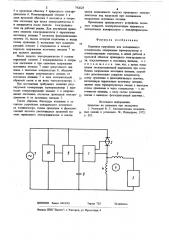 Защитное устройство для холодильного компрессора (патент 742623)