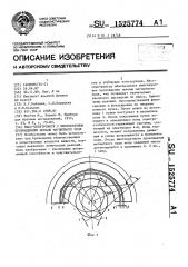 Масс-спектрометр с многократным прохождением ионами магнитного поля (патент 1525774)