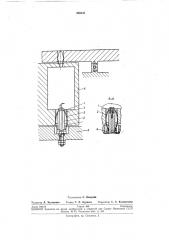 Пружинный фиксатор (патент 260343)