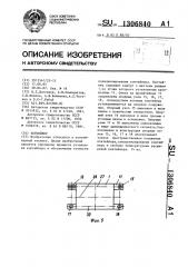 Контейнер (патент 1306840)