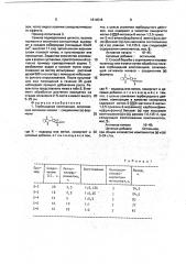 Гербицидная композиция, способ борьбы с сорняками (патент 1814518)