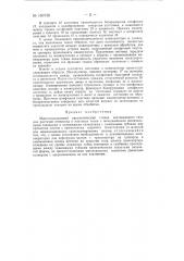 Многопозиционный автоматический станок вертикального типа для расточки отверстий в платинах часов (патент 150735)