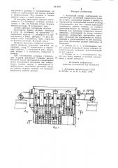 Бункерный затвор (патент 941249)