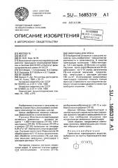 Гаметоцид для проса (патент 1685319)