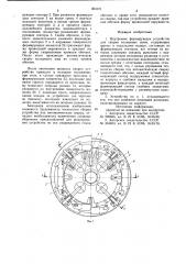 Внутреннее формирующее устройство длясварки кольцевых швов (патент 831471)