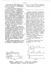 Генератор пилообразного напряжения (патент 678655)