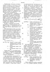 Способ измерения диэлектрической проницаемости вещества в потоке и чувствительный элемент для его осуществления (патент 1661678)